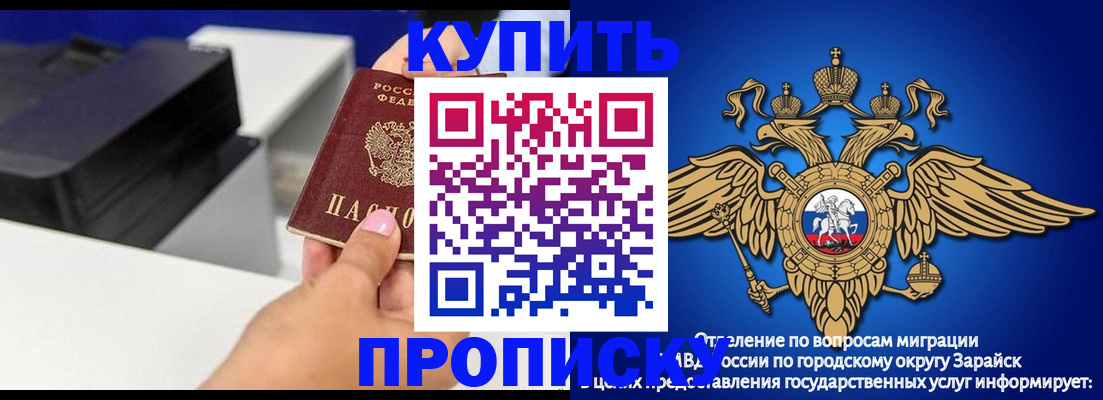 прописка законно в Полярных Зорях