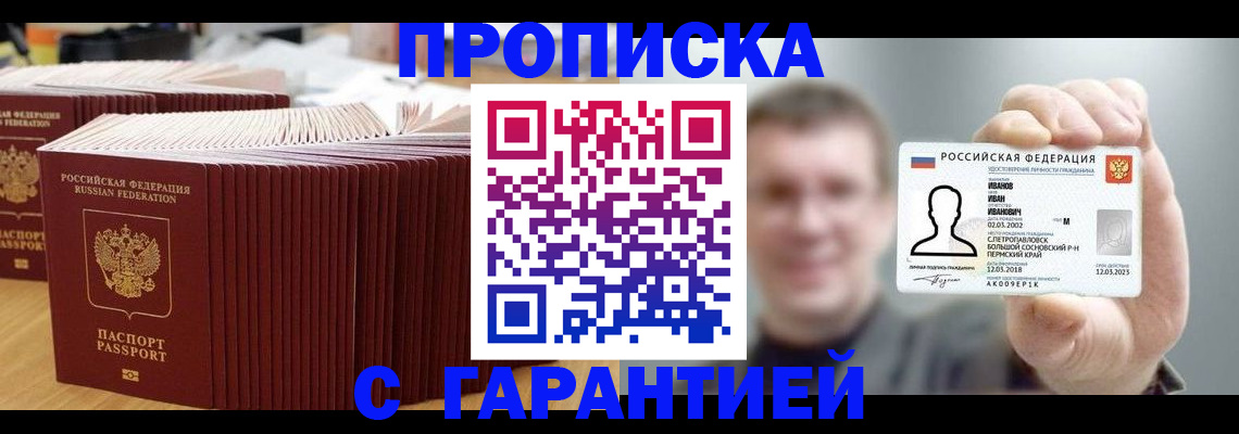 временная прописка в Полярных Зорях