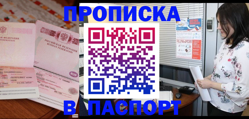 прописка гарантия в Полярных Зорях