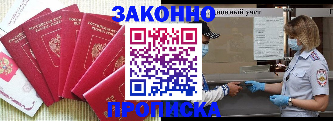 прописка для военкомата в Полярных Зорях