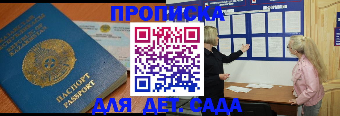 прописка штамп в Полярных Зорях